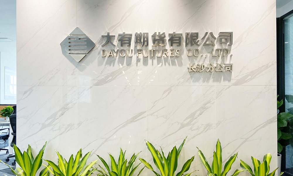 长沙分公司