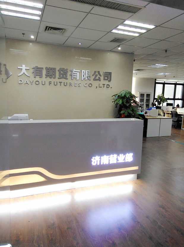 山东分公司