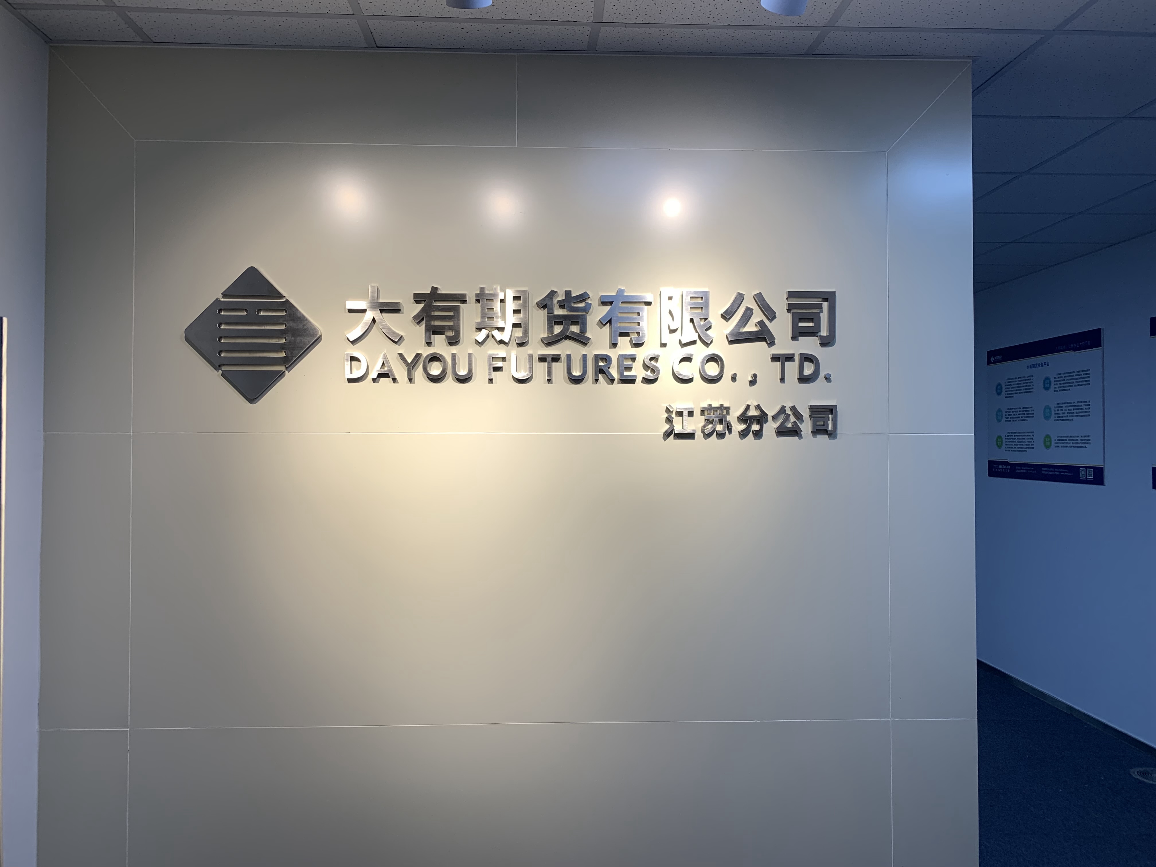江苏分公司